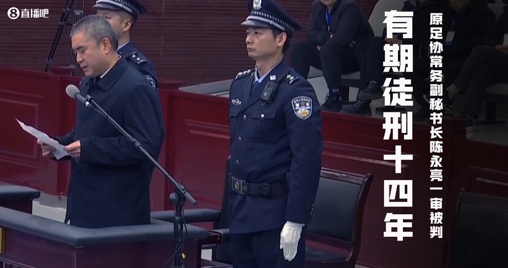 南方周末:9家俱乐部曾向陈永亮行贿 耐克总监托人转交其100万