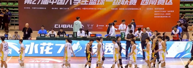 CUBAL-曾宇15+5 王睿13+8 重庆文理淘汰湖北工大