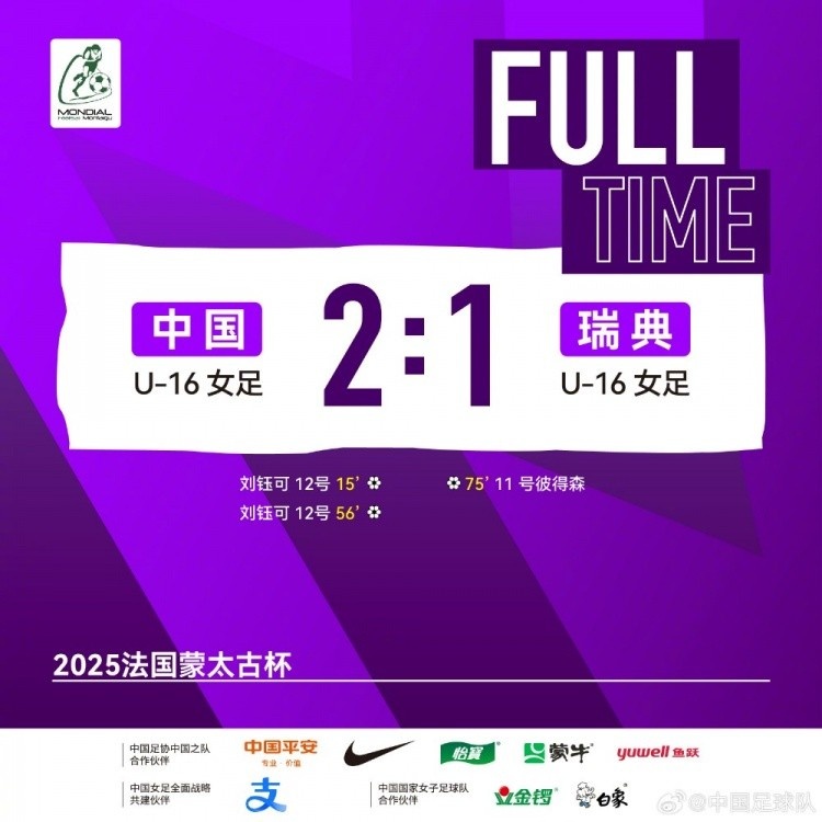津媒:中国U16女足能力不逊于瑞典,通过短传化解对手高位逼抢